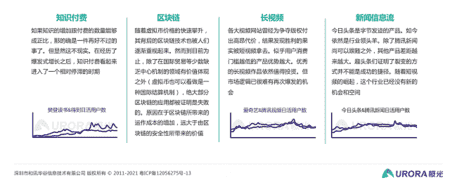 极光：从流量的纷争到生态的游戏——移动互联网五年回顾与展望