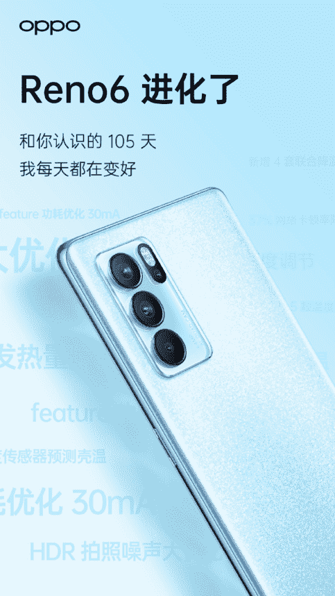 OPPO Reno6二次进化，性能影像体验更优！