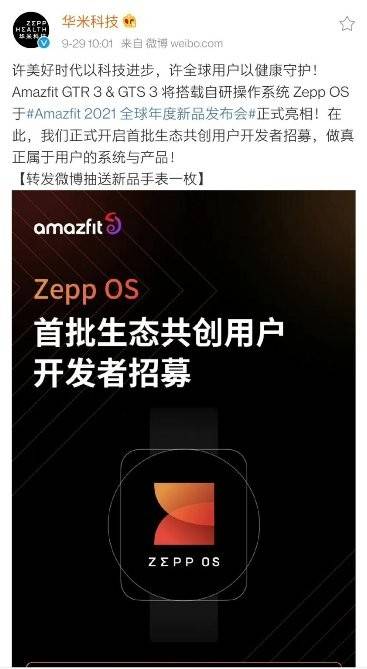 又一国产操作系统落地，华米科技 Zepp OS 招募用户开发者