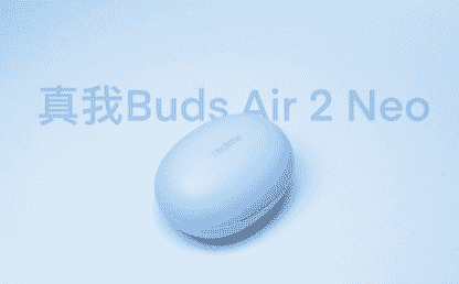 真我Buds Air 2 Neo：最便宜的主动降噪耳机