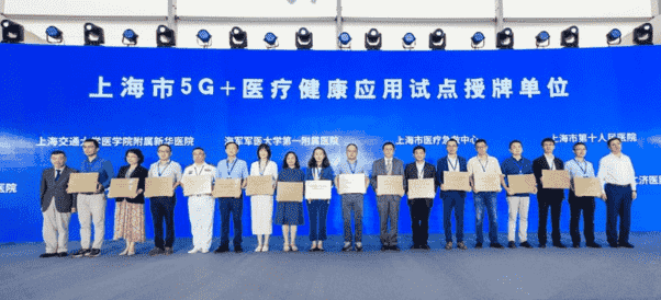 联仁健康荣获上海市5G+医疗健康应用试点授牌，成为5G+医疗先驱示范点