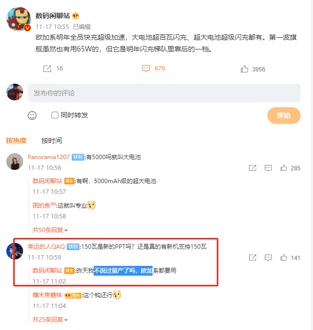 数码博主爆料：O系明年集体放大招，大电池、超百瓦闪充都有