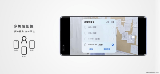 华为nova9系列手机正式发布，多机位模式让优越的影像唾手可得