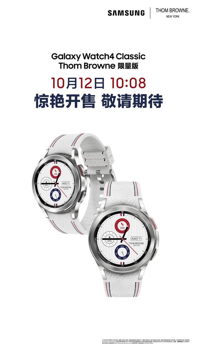 Thom Browne限量版三星Galaxy Watch4 Classic即将发售