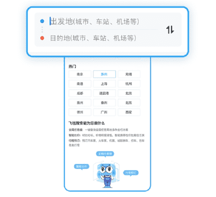 巴士管家六周年，推出“飞毯搜索”，提供智能联程出行服务