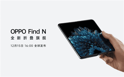 自研芯片、OPPO Find N折叠旗舰一同亮相，未来科技大会引热议