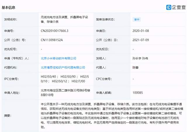 加速折叠屏充电速率！小米全新无线充专利出炉