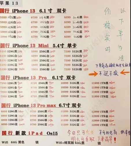 网友晒出iPhone 13系列溢价表，海南免税店：我比官网还便宜