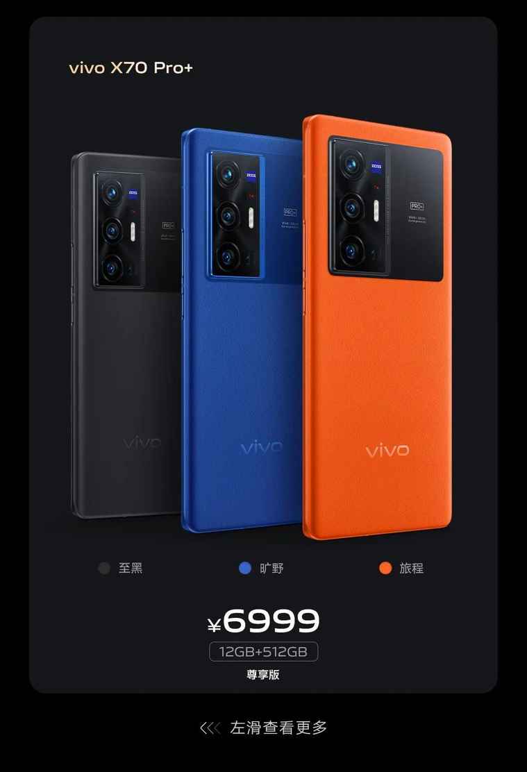 vivo X70系列正式发布，影像旗舰新高度，这款你会买吗？