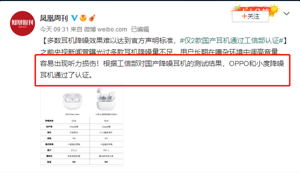 市面上降噪耳机很难达到官方声明的标准？OPPO和小度做到了