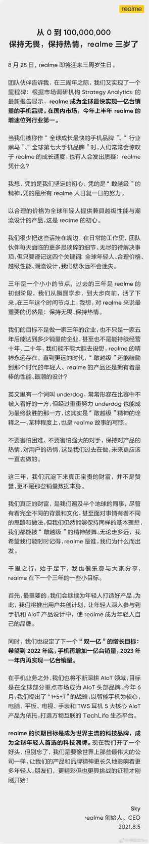 全球增速最快的手机品牌诞生！37个月解锁一亿销量!