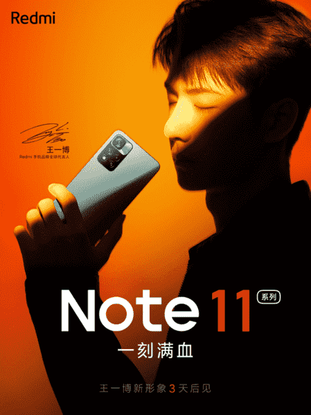 王一博代言！Redmi Note 11再曝猛料，重新定义千元机