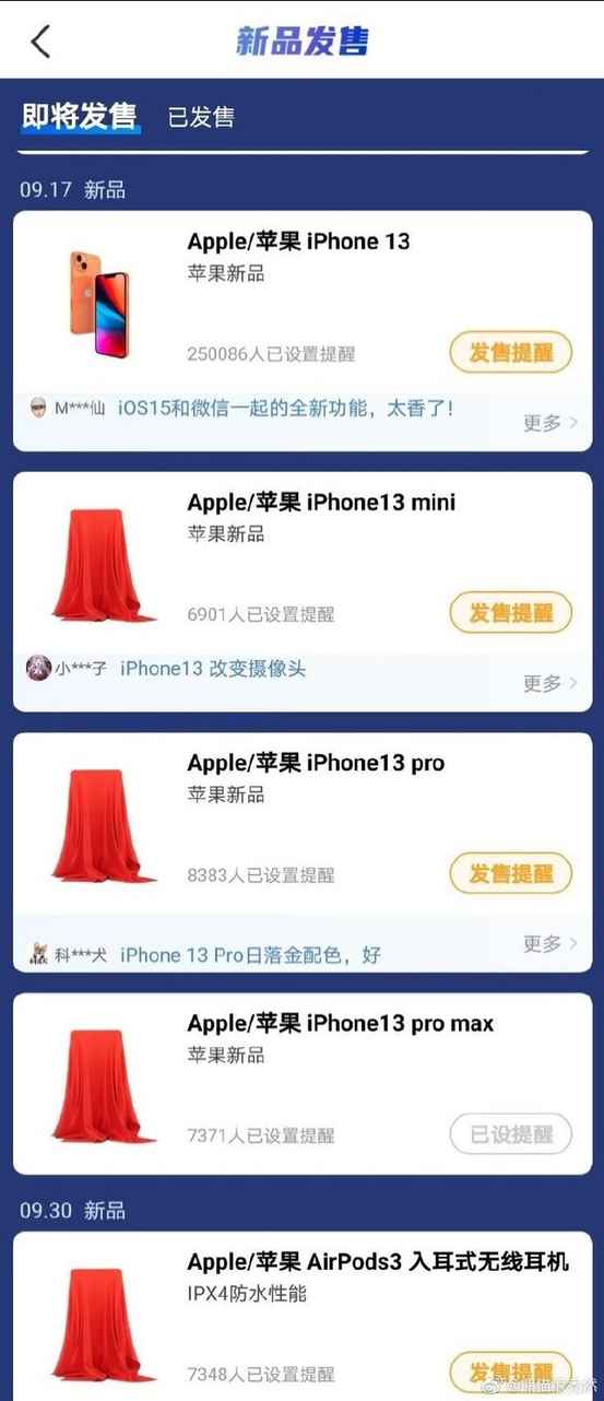 iPhone 13系列发布时间曝光 9月17日见