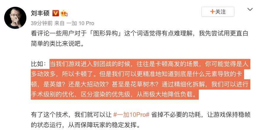 这次真稳了！一加10 Pro性能打磨曝光，游戏团战不用再担心掉帧