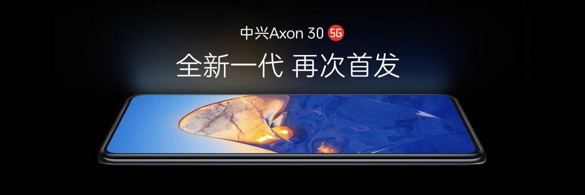 领先苹果三星，中兴Axon 30 5G带来100%满屏体验