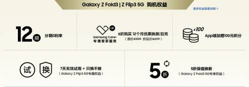 三星Galaxy Z Fold3 \Flip3 5G正式开售 多重购机权益等你来享