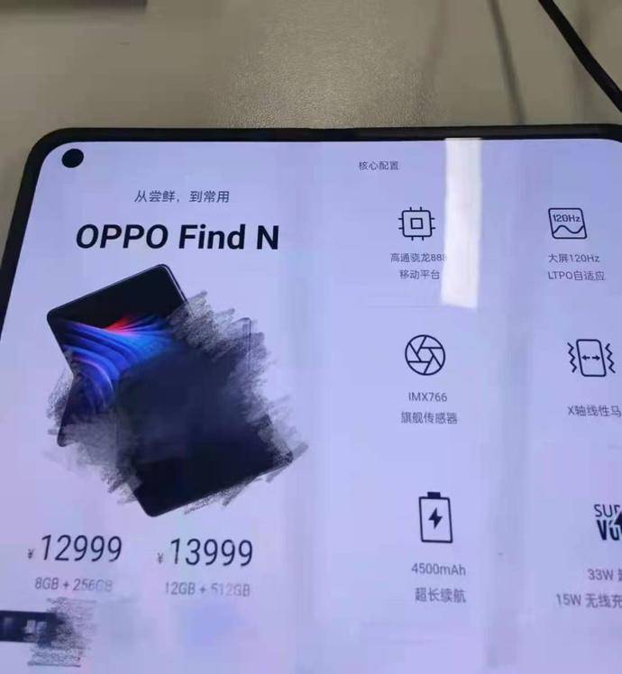 OPPO Find N折叠屏新机配置页谍照曝光 骁龙888+IMX766+售价都有