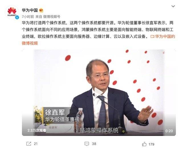 华为：将打造两个操作系统，不会放弃手机业务