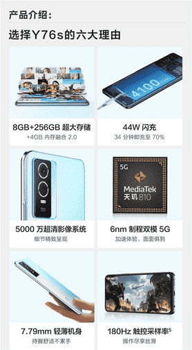 高颜值长续航，天玑810加持，vivo Y76s上架开售