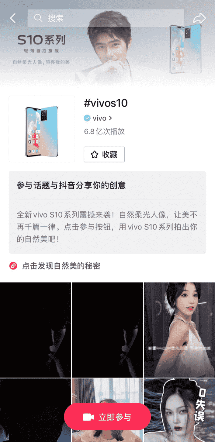 自然美才是主流！vivo S10系列携手Dou Dream以“看-拍-买”再造流行机王