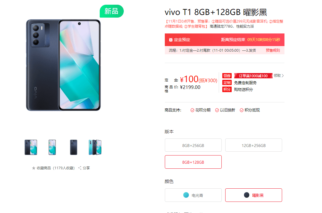 双十一机圈迎来新玩家，vivo T1即将发售