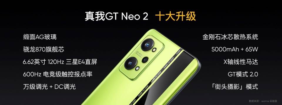 金刚石冰芯散热系统加持 ， realme真我GT Neo2或成下一个“百万”爆款