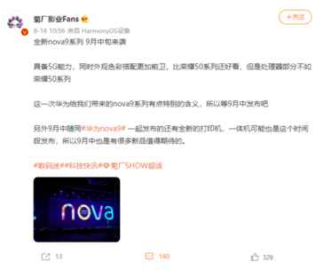 消息称华为nova 9系列将于9月中旬发布 或支持5G网络