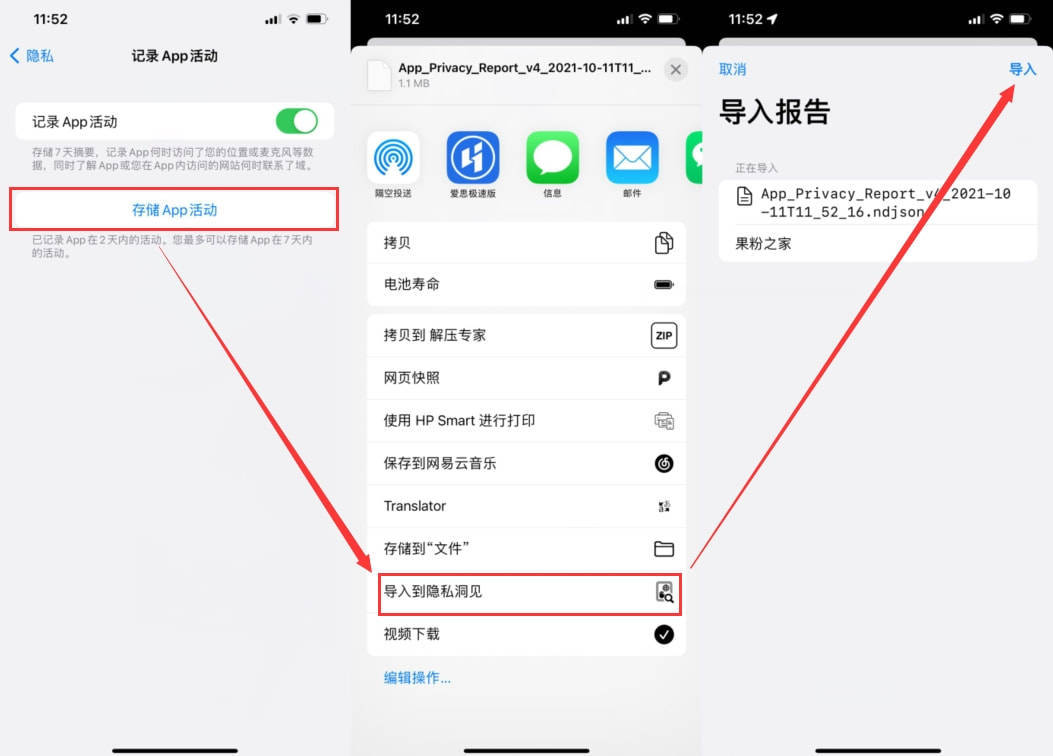 iOS 15可以查看哪些App偷窥你隐私！