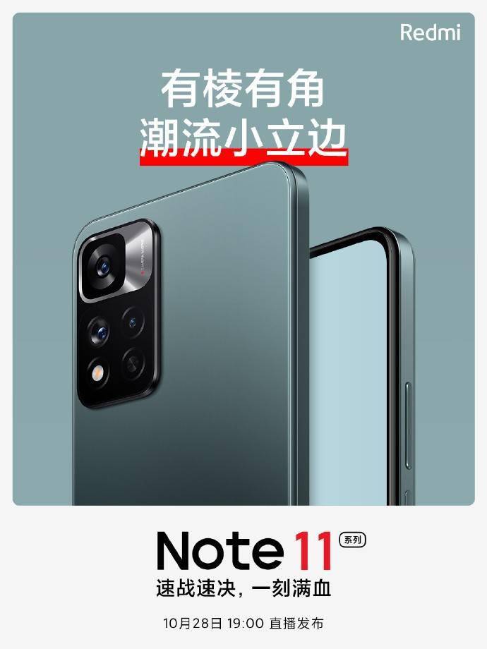 外观设计出挑，拒绝“套娃”设计，这一次Note11系列会主打什么呢？