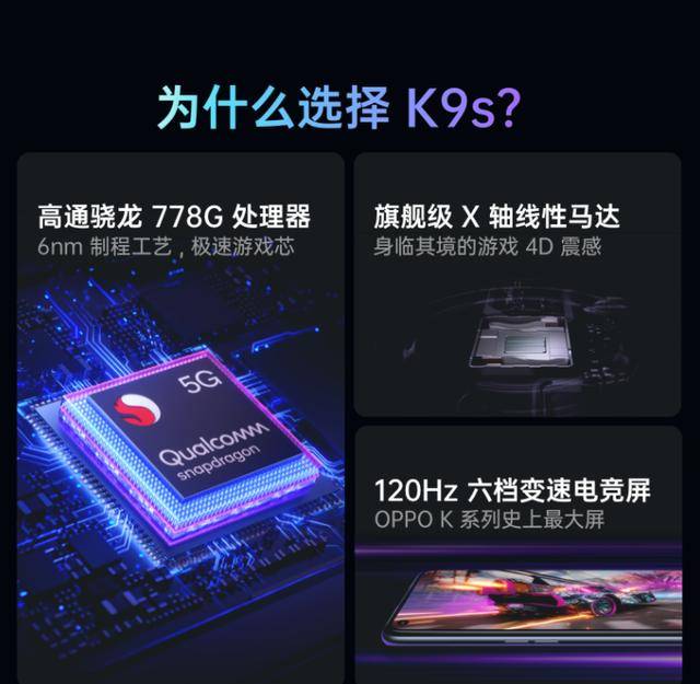 千元价位闭眼可入的新选择？OPPO K9s配置全面曝光