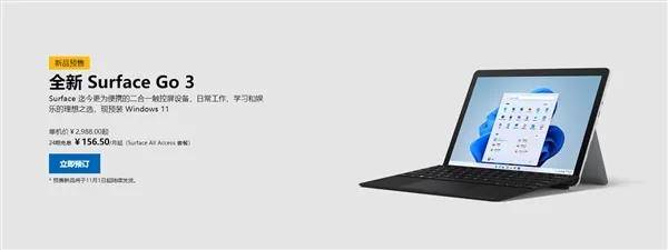 微软Surface Pro 8/Go 3全球上市，搭配Win11、售价2988元起