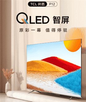 又一件性价比之王亮相！TCL P12 QLED量子点智屏同价位难逢敌手