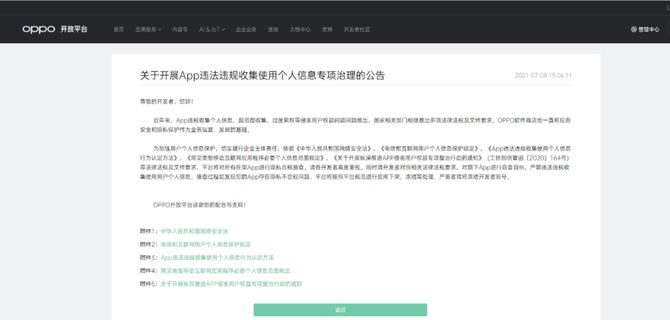 手机隐私保护又加码？OPPO重拳出击，从商店到系统优化全面升级