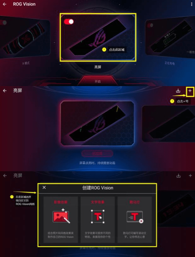 游戏手机专属的“炫酷”展示，ROG Vision个性化视窗个性化太强