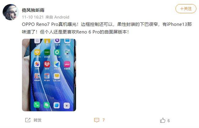 疑似OPPO Reno7 Pro真机谍照曝光 下巴与边框一样窄 屏占比喜人