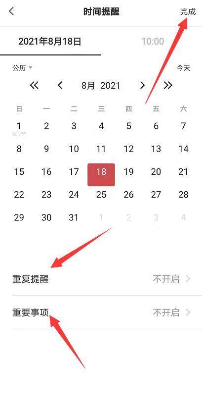 vivo手机如何设置日程提醒?