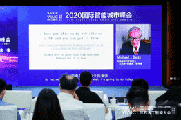 “智能城市 共享未来”2020世界人工智能大会·国际智能城市峰会隆重举办!