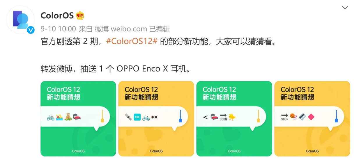 紧跟苹果发布会！ColorOS 12时间定了，新图标新功能都是看点