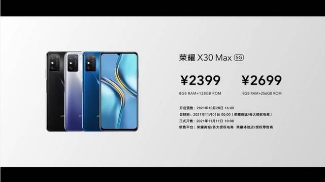 荣耀X30i/X30 Max发布：7.09英寸最薄LCD屏5G机，售价1399元起