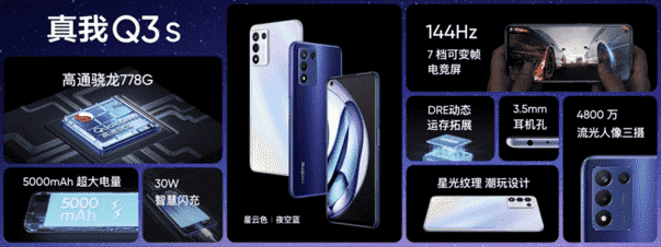 双十一优惠哪家强：realme Q3s 1399起售，还送3.5mm耳机！