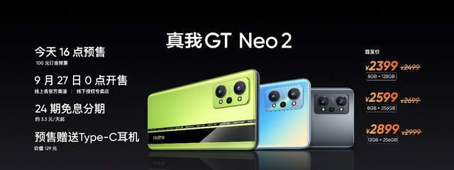 新旗舰质价比之王 realme 真我GT Neo2售价2399元起