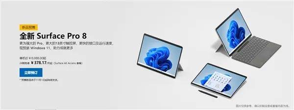 微软Surface Pro 8/Go 3全球上市，搭配Win11、售价2988元起