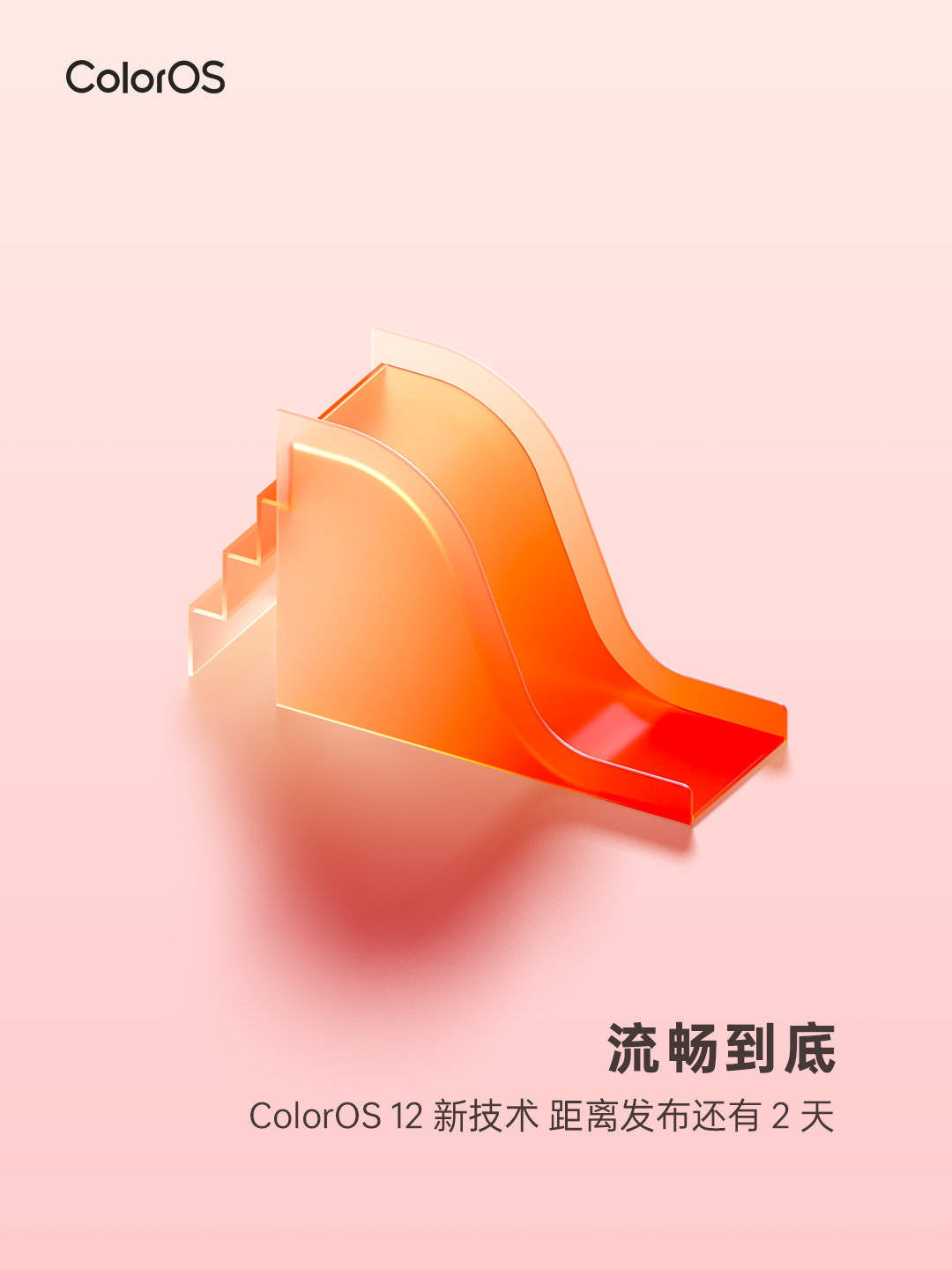 手机+手表+ColorOS 12，OPPO秋季新品发布会这些亮点你看懂了吗？