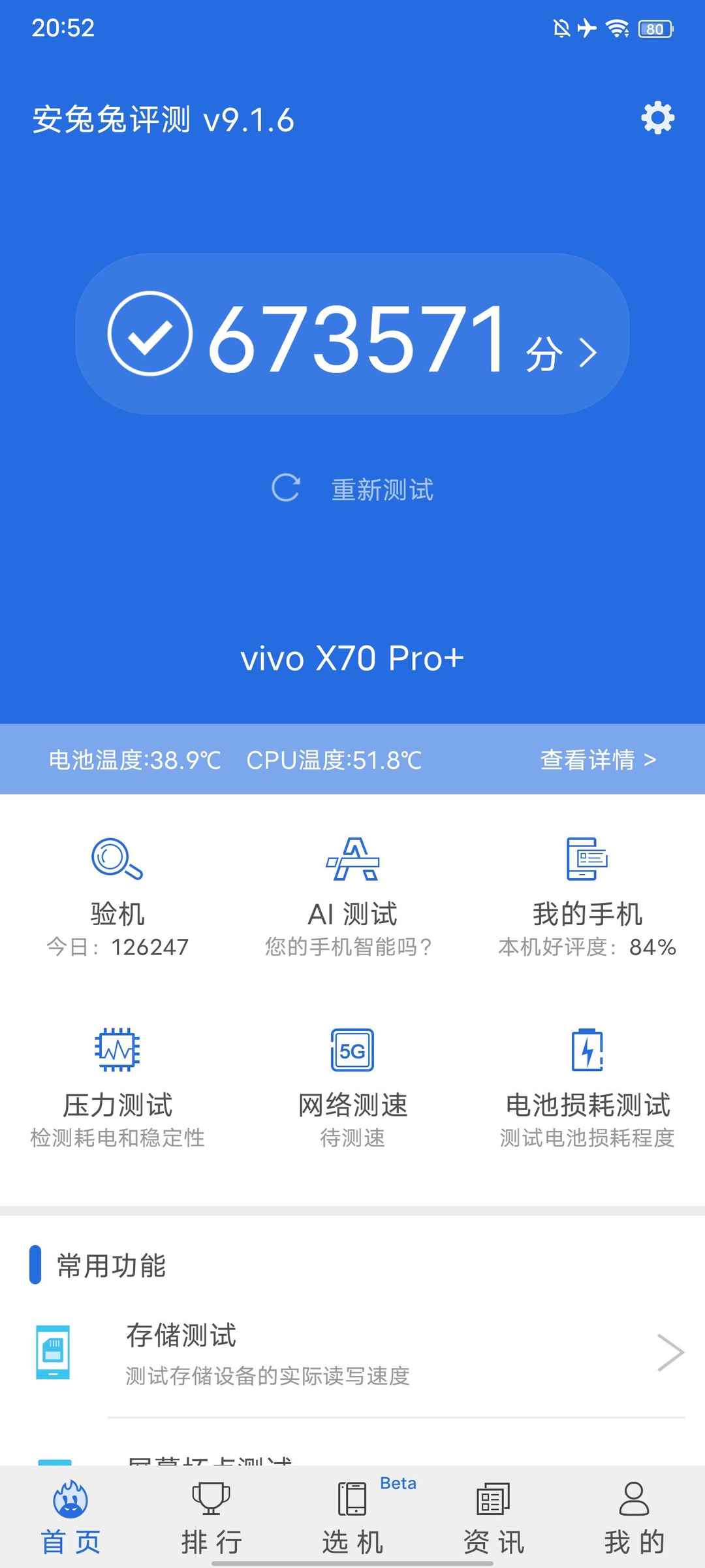 智商收割机还是真旗舰？vivoX70 Pro+深度体验：优缺点很明显