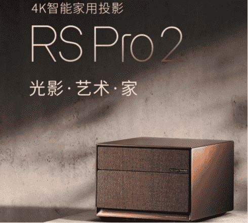 极米RS Pro 2为你带来4K画质的沉浸式投影体验