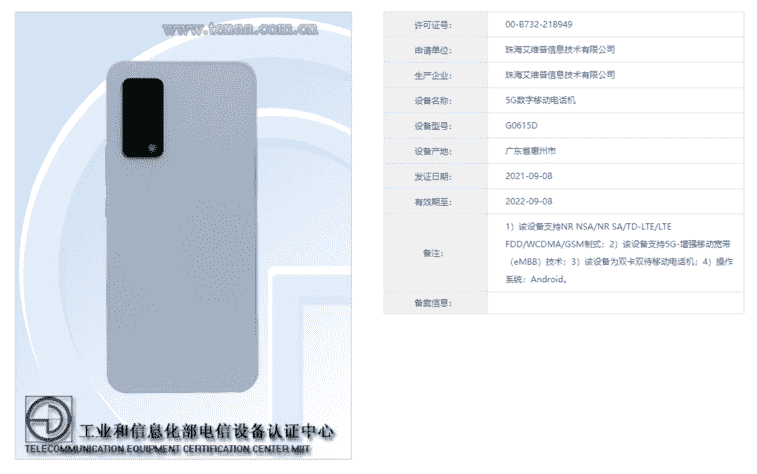 格力即将发布新款手机？目前已经通过工信部 3C 认证！