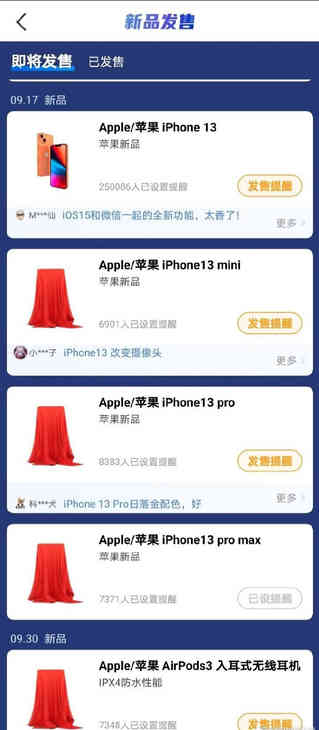 苹果9月或举行两场发布会，iPhone 13发售时间曝光！还有多款新品