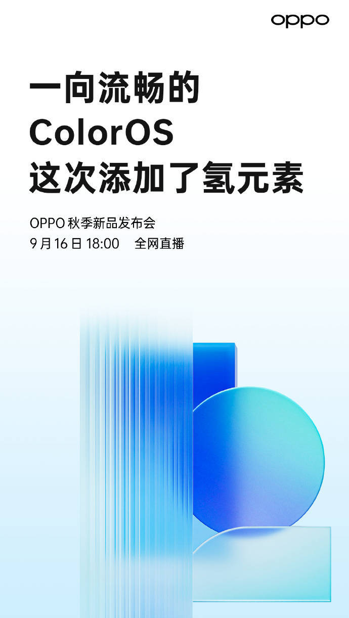 秋季新品发布会在即，来盘一下这次OPPO都有什么新东西