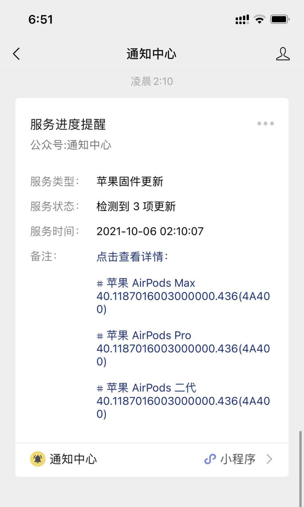 时隔近半年，三款 AirPods 发布新版固件