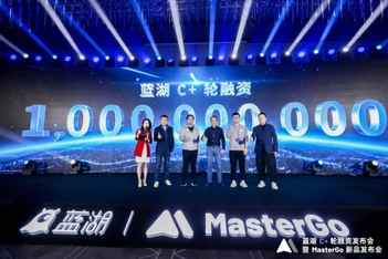 蓝湖完成 10 亿元 C+ 轮融资，发布一站式产品设计协作工具 MasterGo